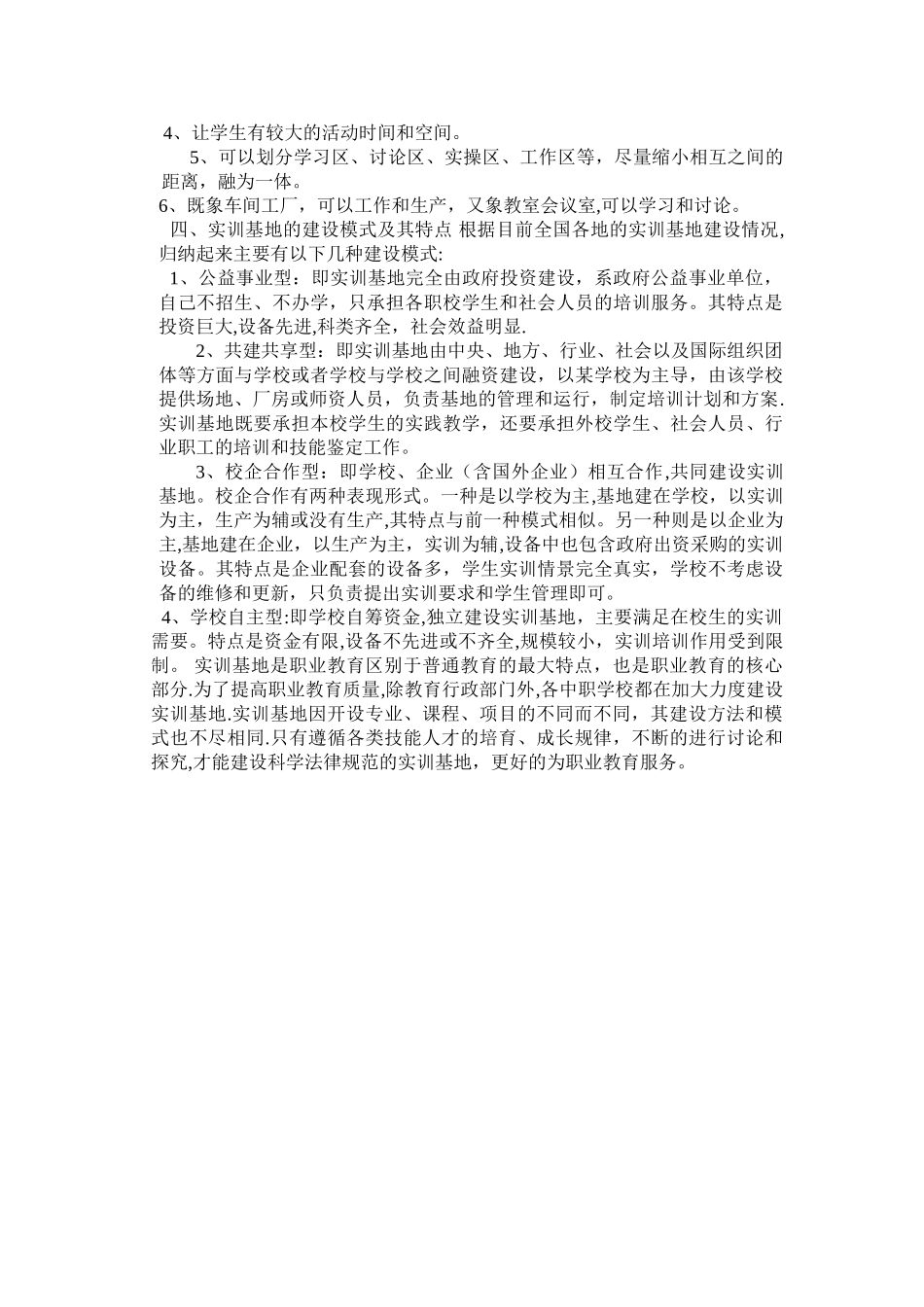 中职学校实训基地建设的方法与实践_第3页