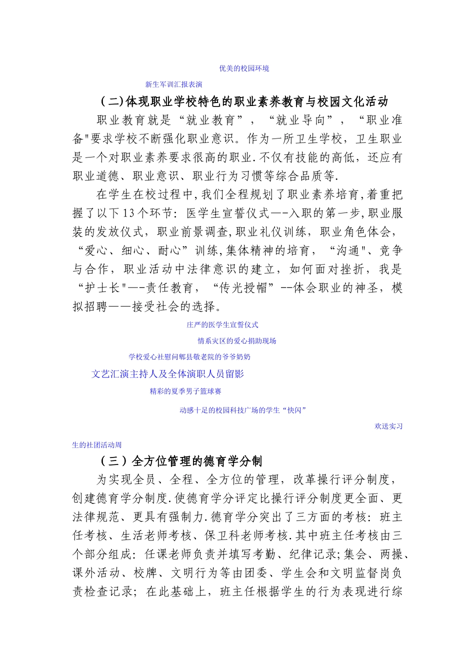 中职学校德育工作案例_第2页