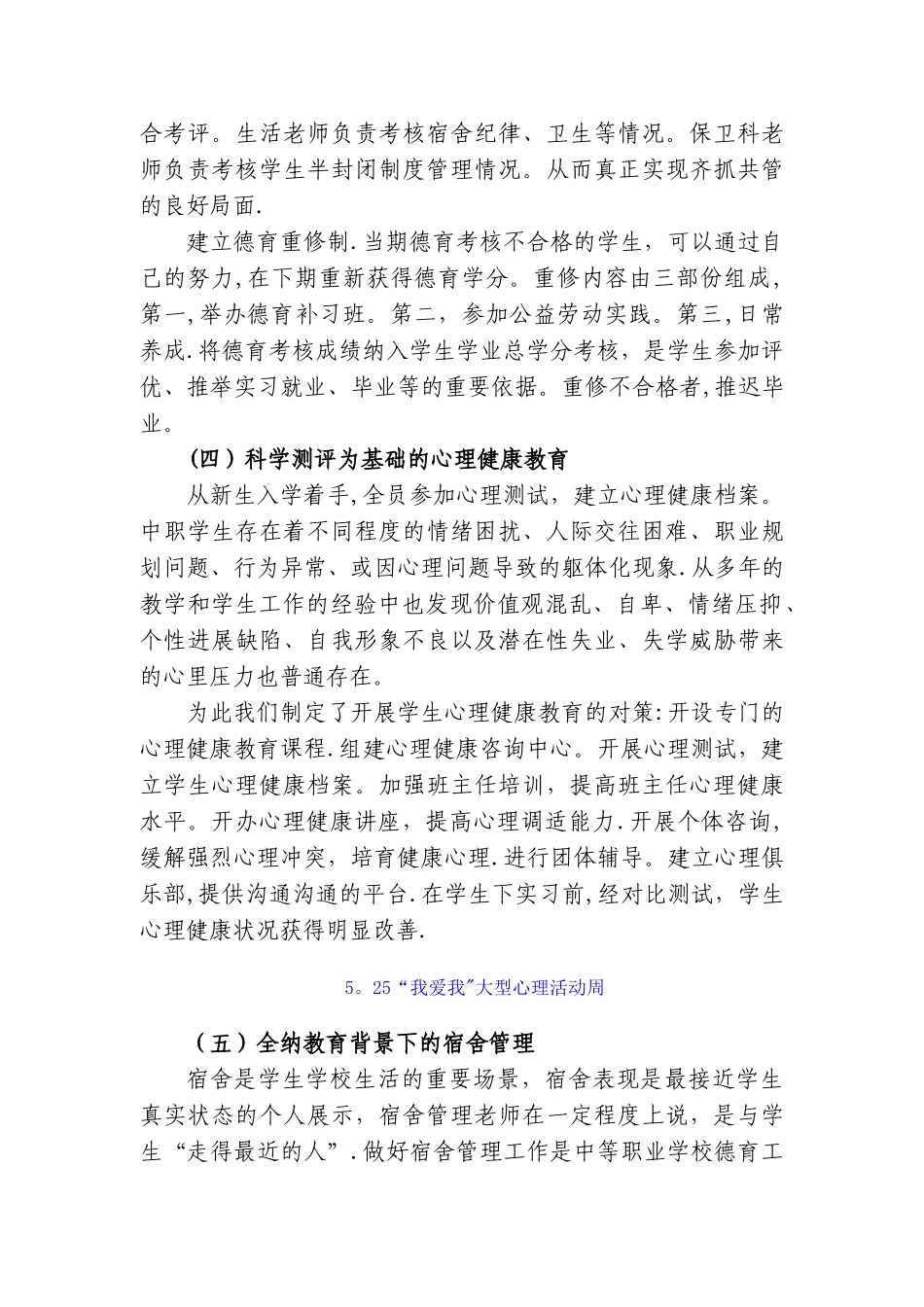 中职学校德育工作案例_第3页