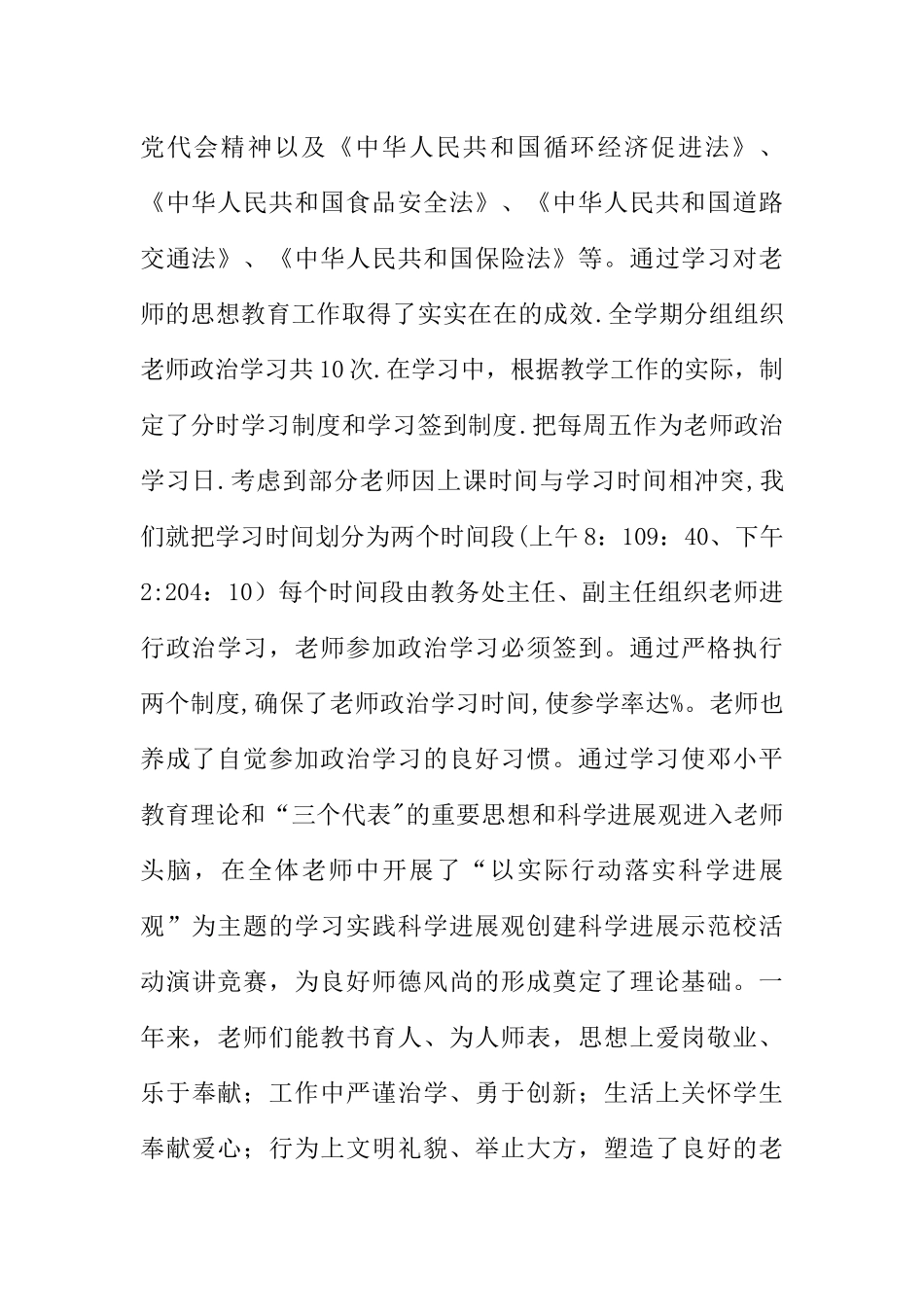 中职学校教务工作总结_第2页