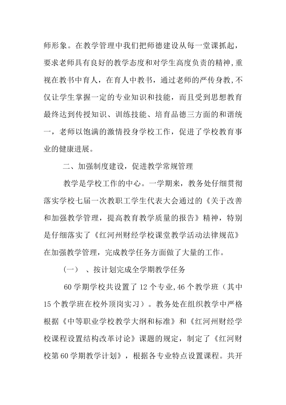 中职学校教务工作总结_第3页