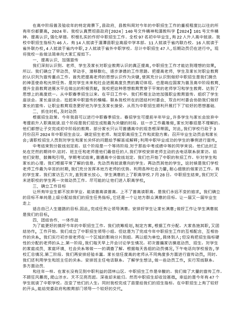 中职学校招生工作总结_第2页