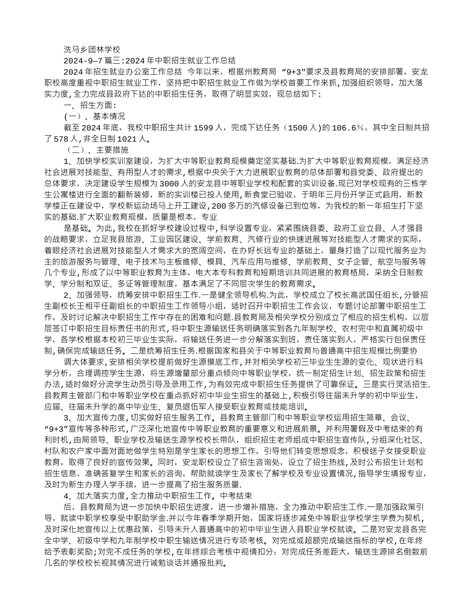 中职学校招生工作总结_第3页