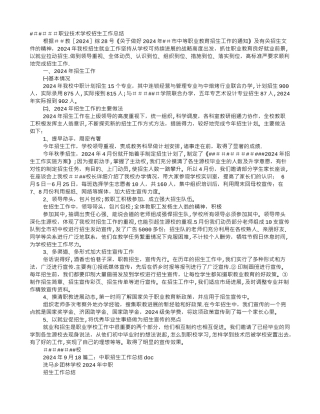 中职学校招生工作总结