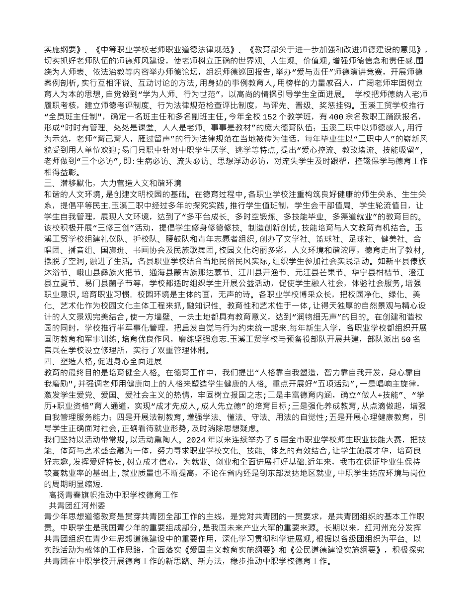中职学校德育经验交流材料_第2页