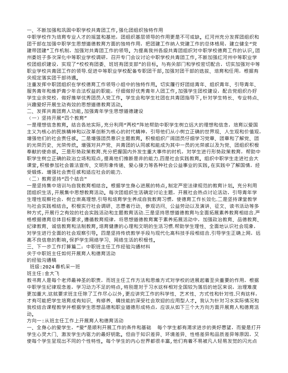 中职学校德育经验交流材料_第3页