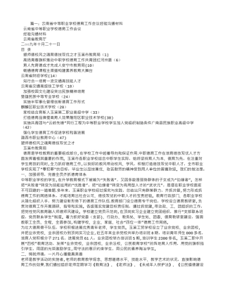 中职学校德育经验交流材料