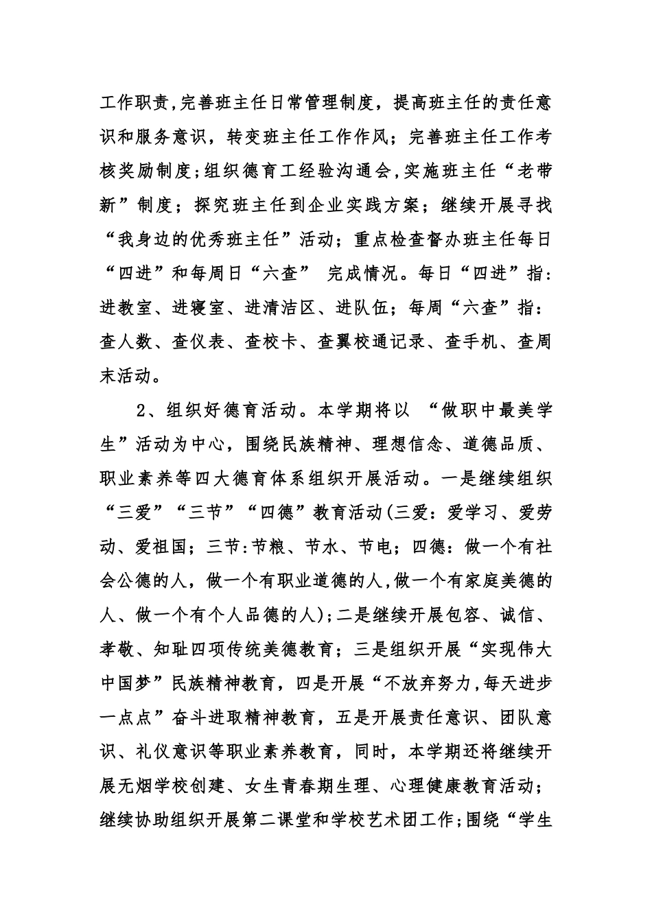 中职学校政教处工作计划_第2页