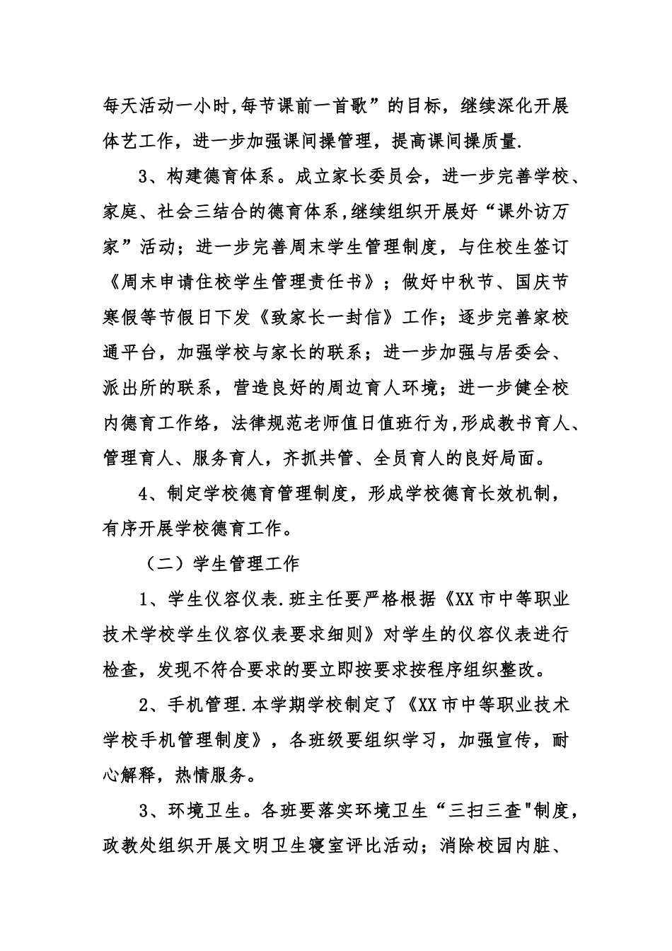 中职学校政教处工作计划_第3页
