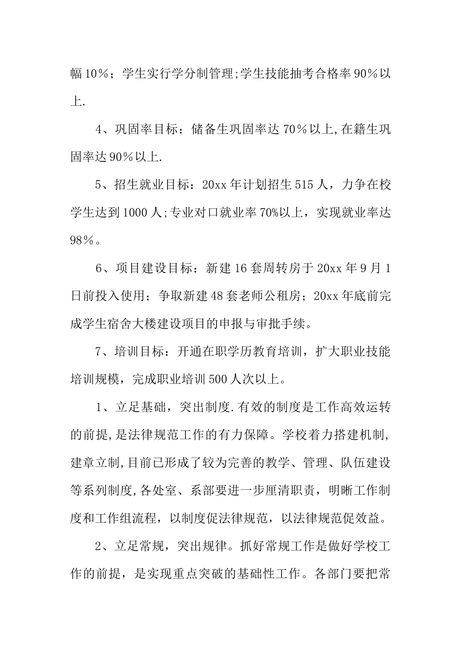 中职学校年度工作计划_第3页