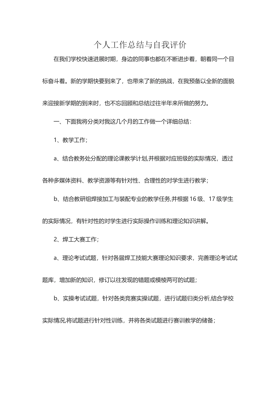 中职学校教师个人工作总结_第1页
