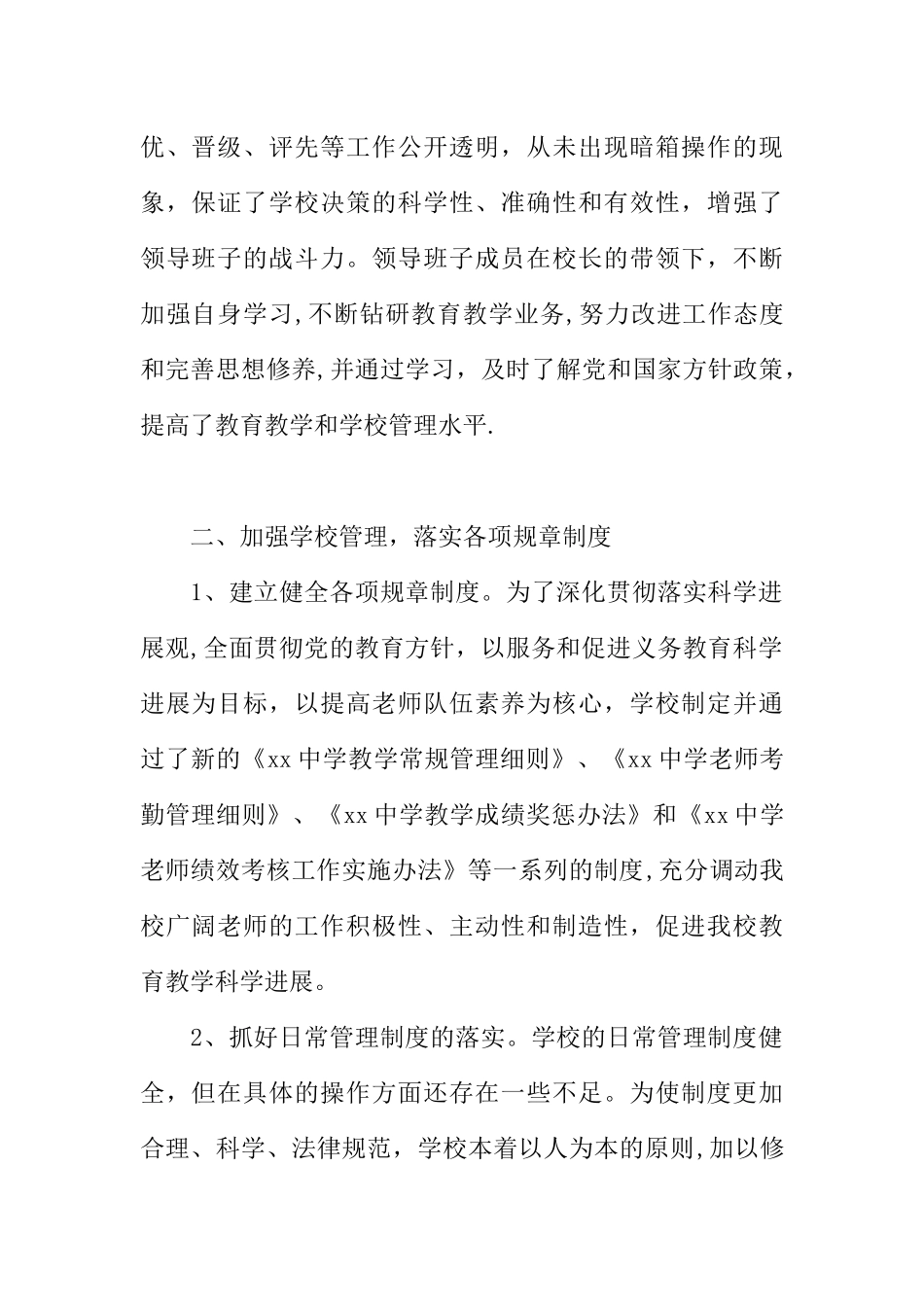 中职学校教师年度工作总结_第2页