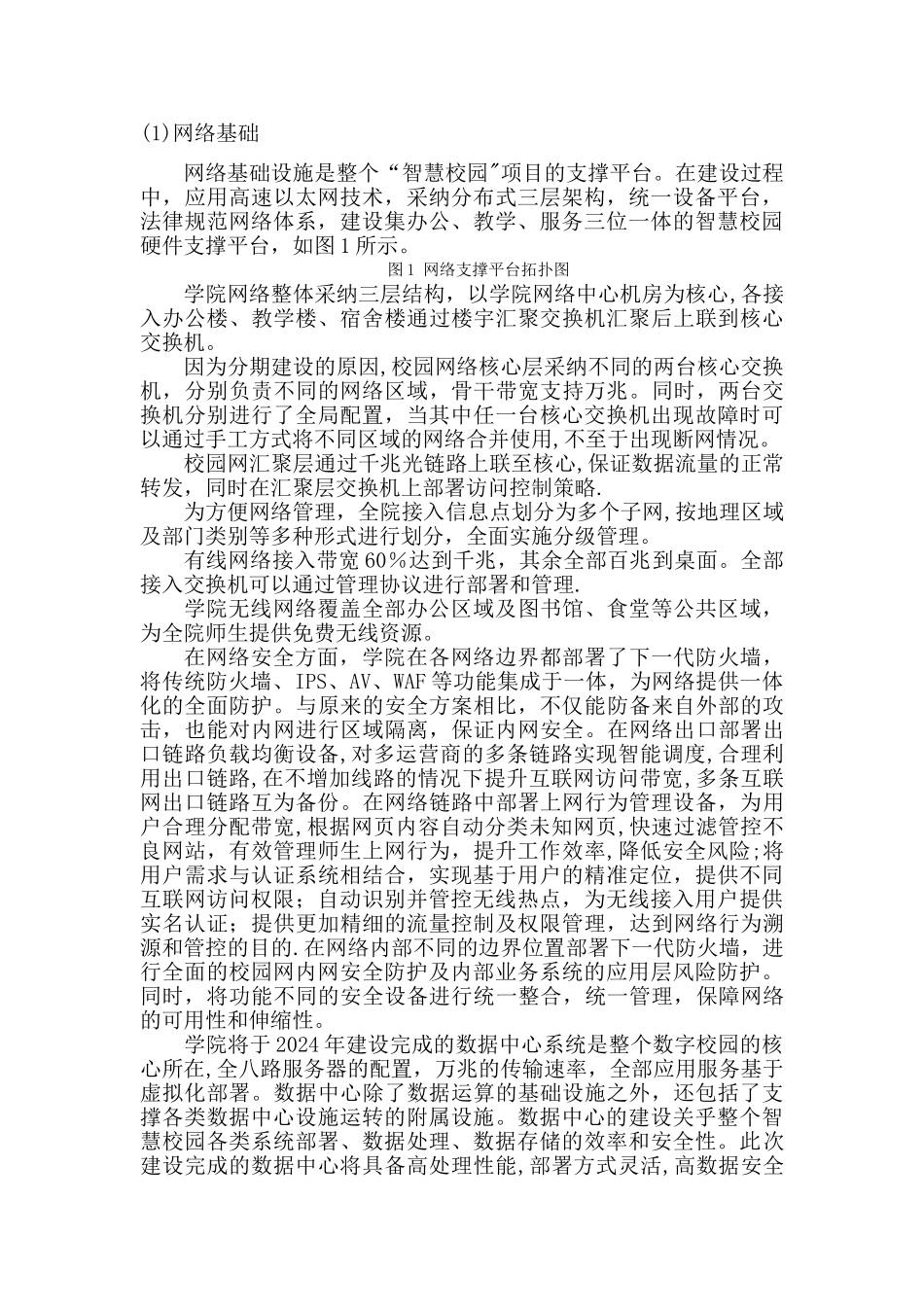 中职学校教育信息化和数字化校园建设方案_第2页