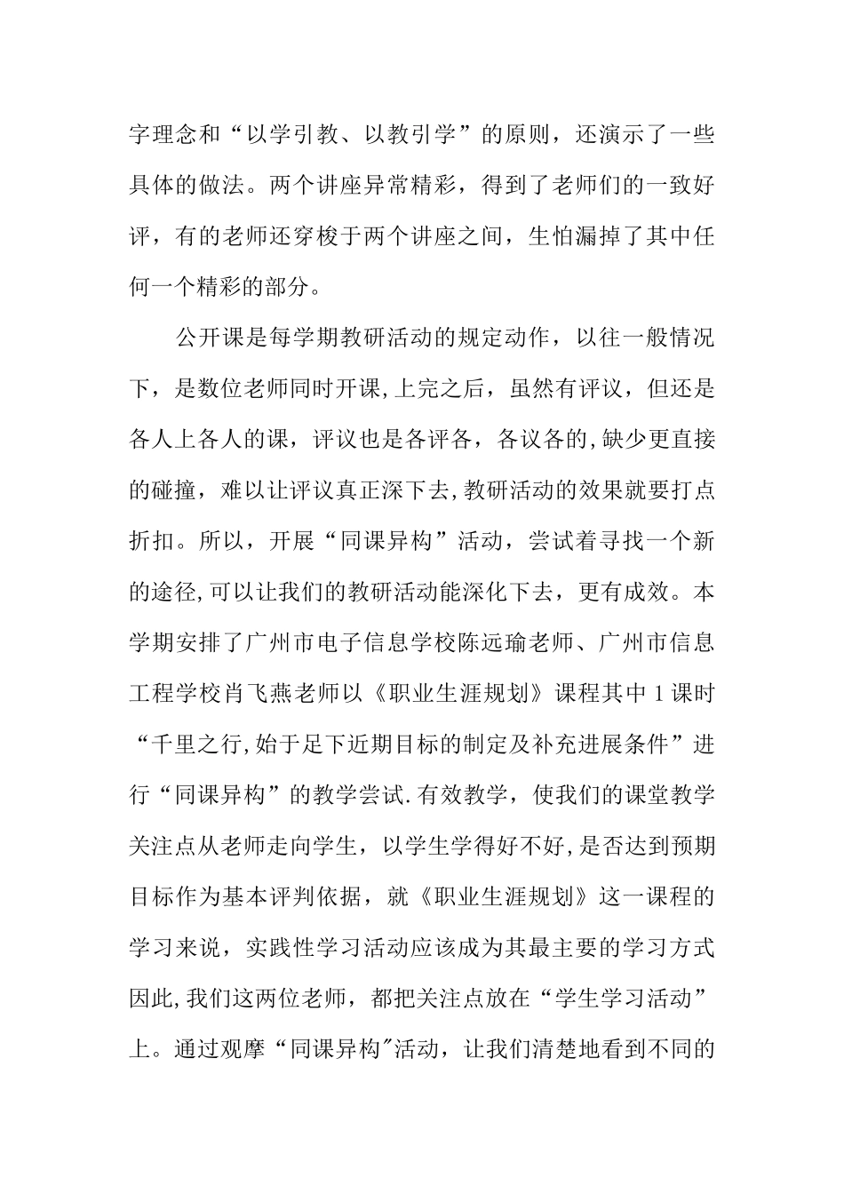 中职学校德育工作总结_第2页