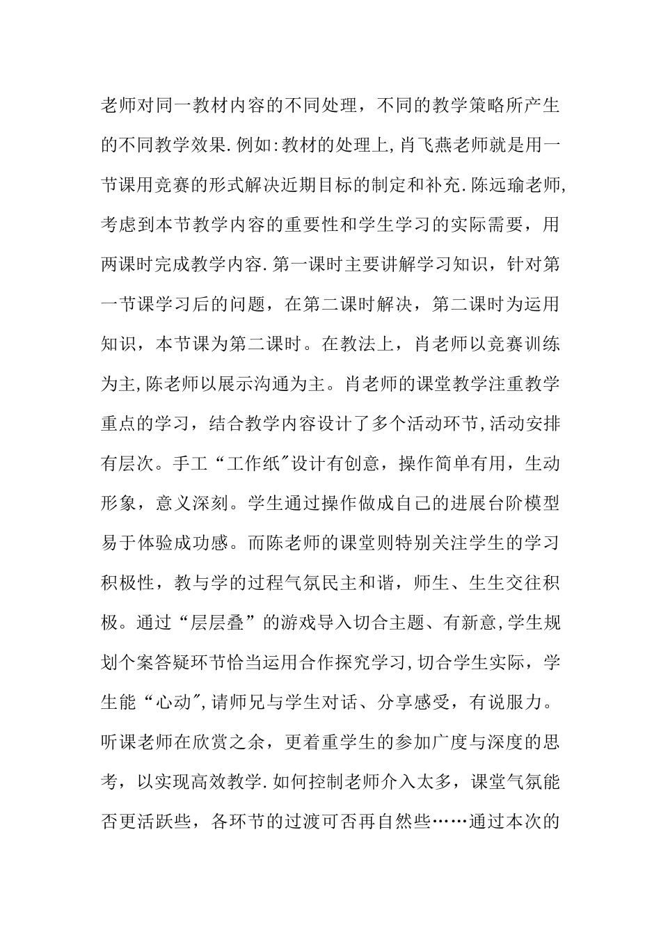 中职学校德育工作总结_第3页