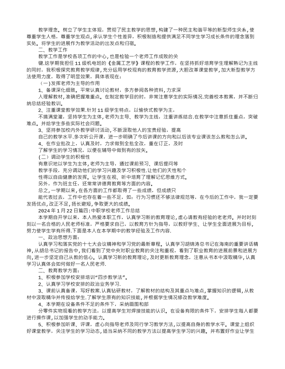 中职学校教育教学工作总结_第3页