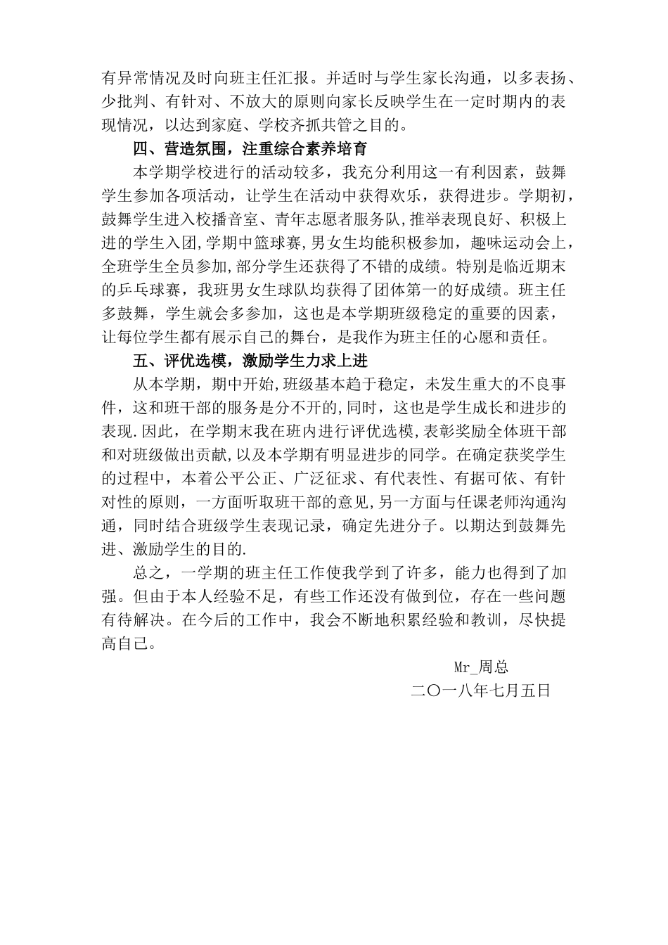 中职学校新生班班主任工作总结_第2页