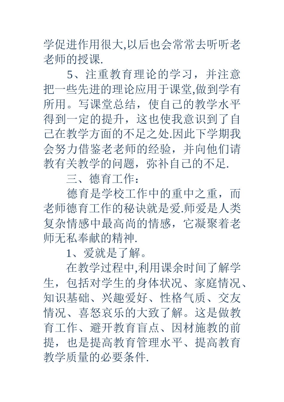 中职学校期末教学工作总结_第3页