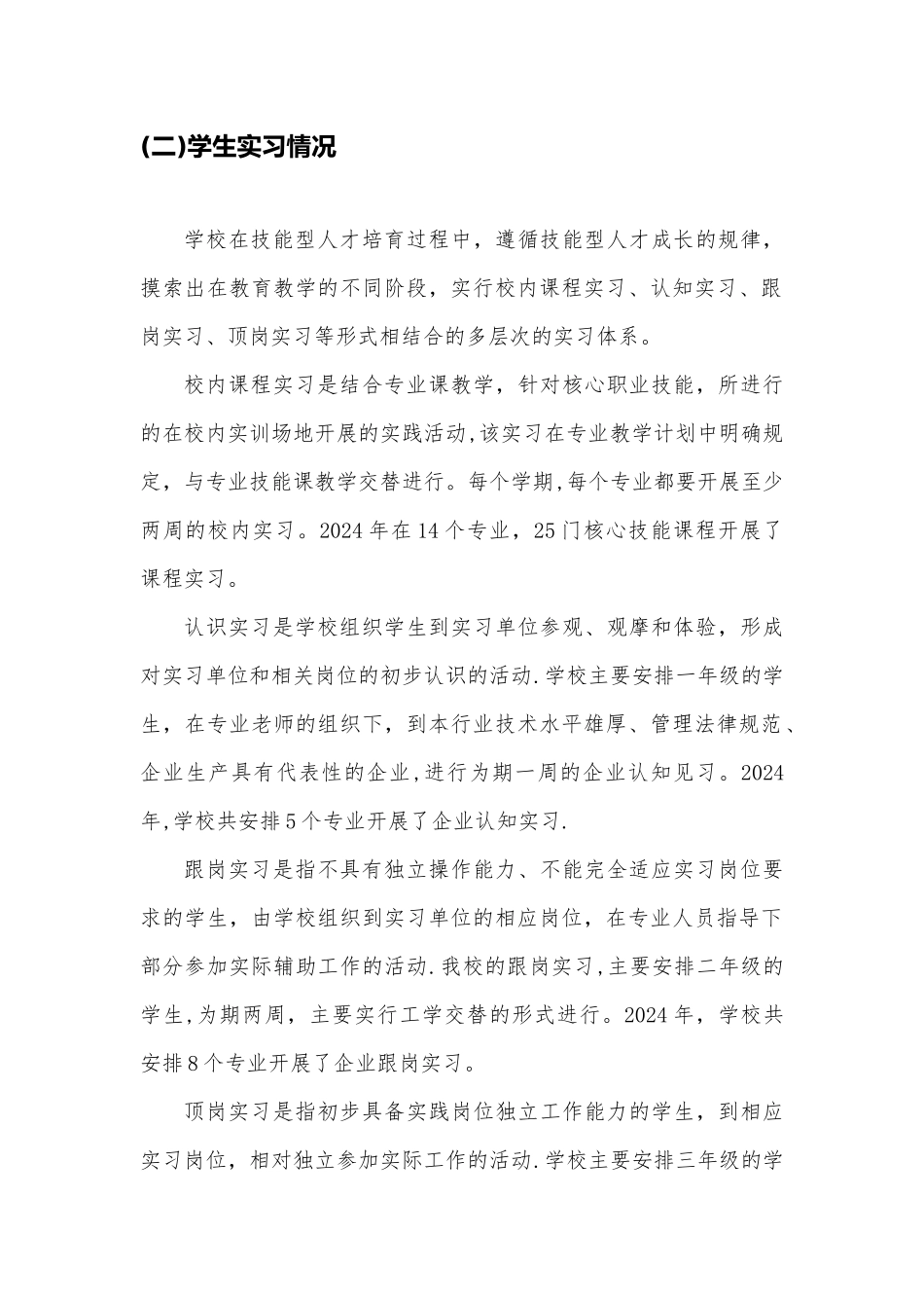 中职学校校企合作体系图_第2页