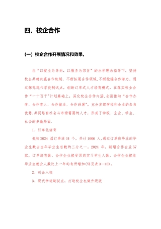 中职学校校企合作体系图