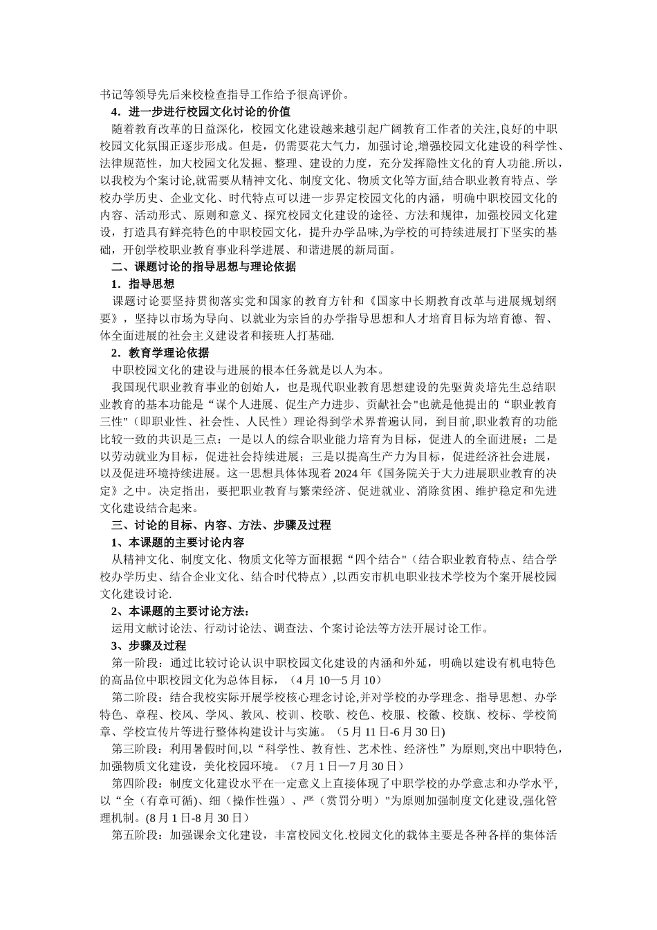 中职学校校园文化建设个案研究结题报告_第2页
