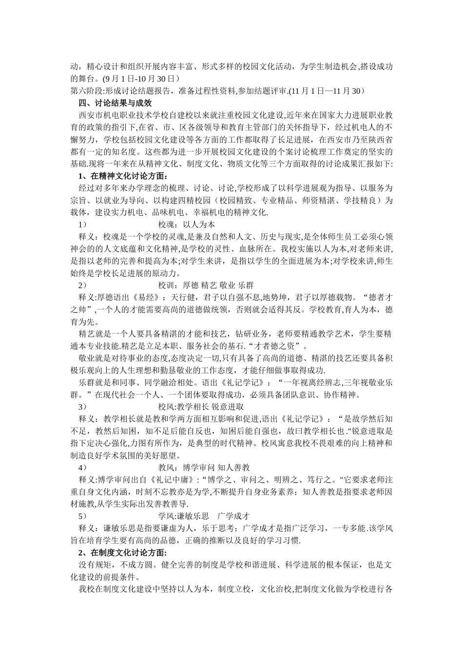 中职学校校园文化建设个案研究结题报告_第3页