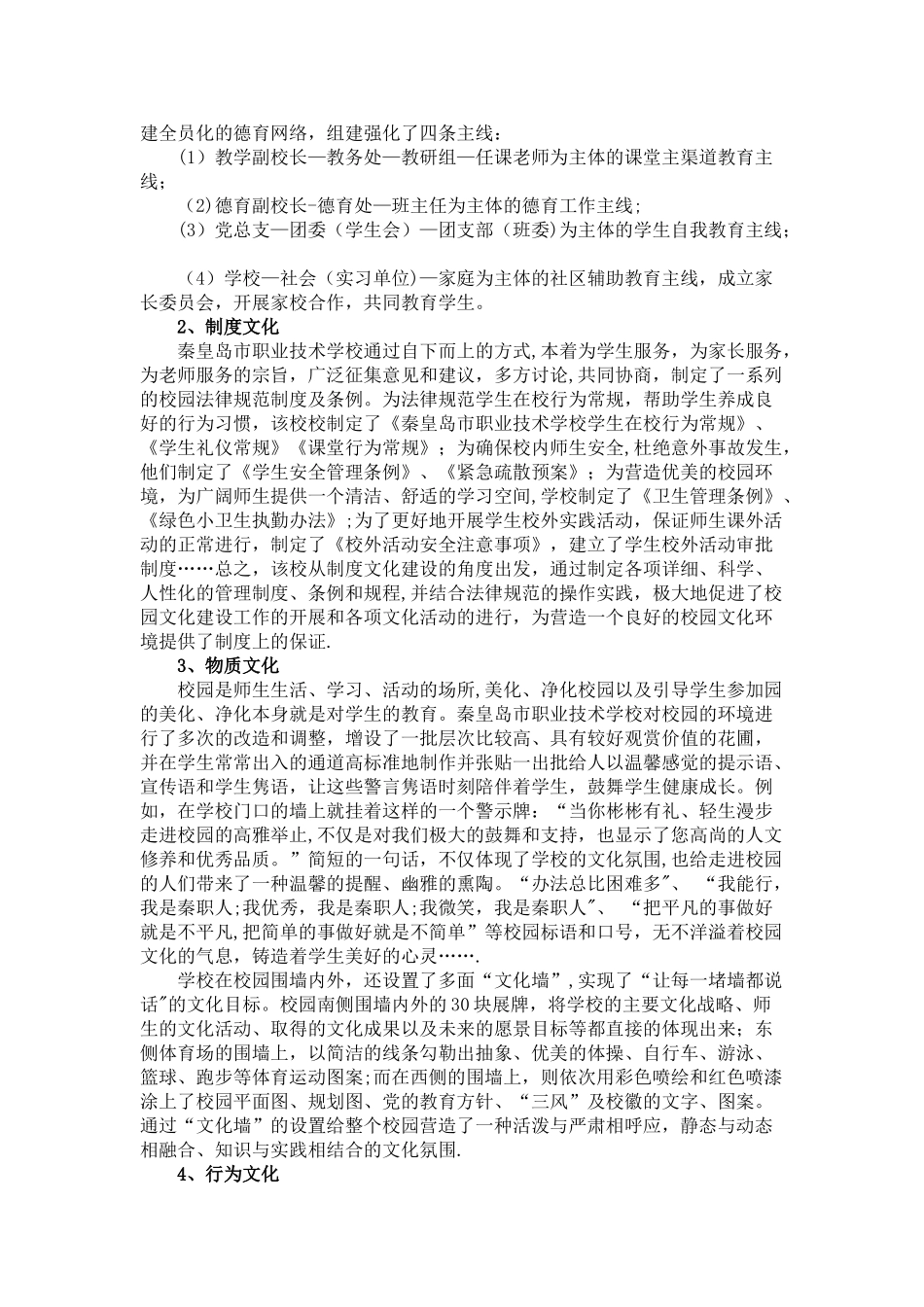 中职学校校园文化建设对学生德育影响研究_第2页