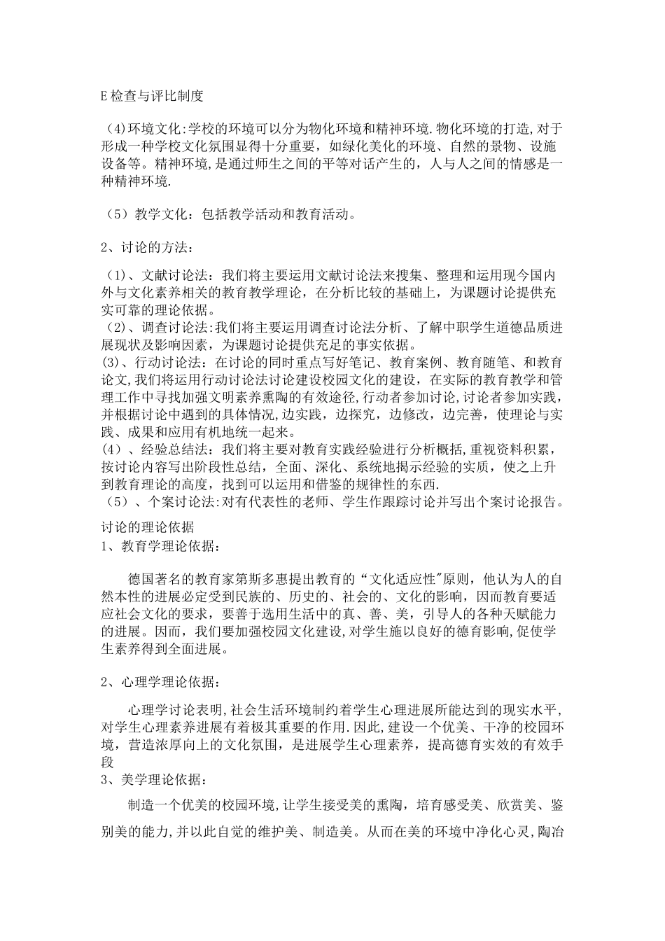 中职学校校园文化建设的理论与实践研究结题报告_第3页