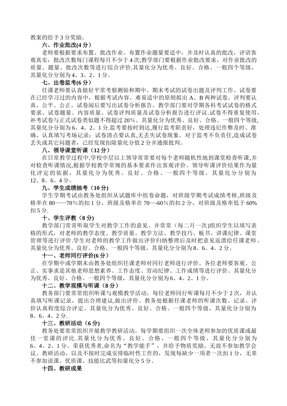 中职学校教师量化考核_第2页