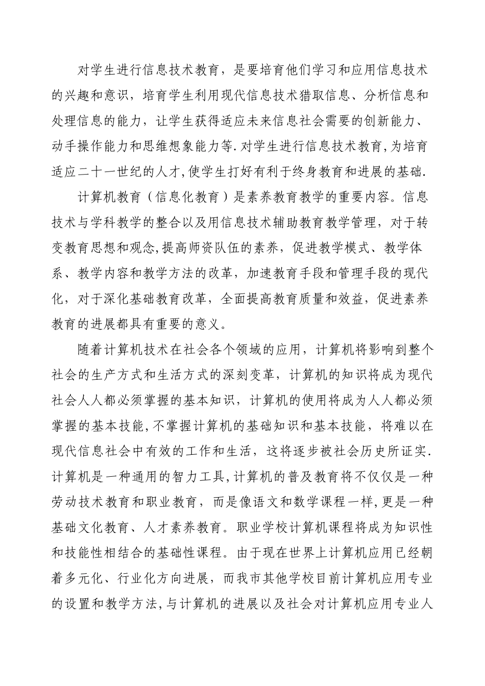 中职学校计算机应用专业设置调研论证报告_第2页