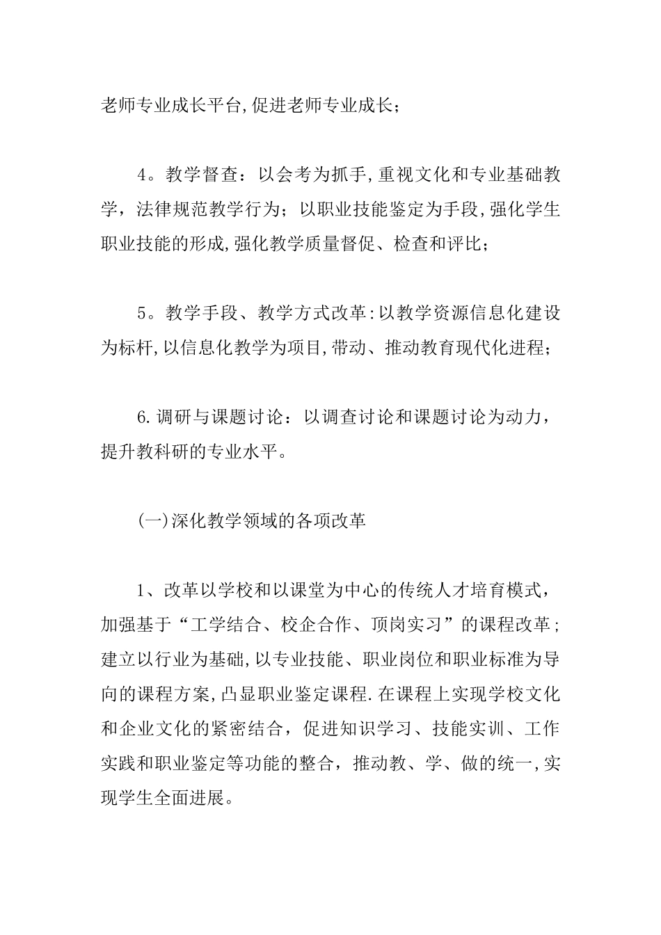 中职学校教研工作计划_第2页