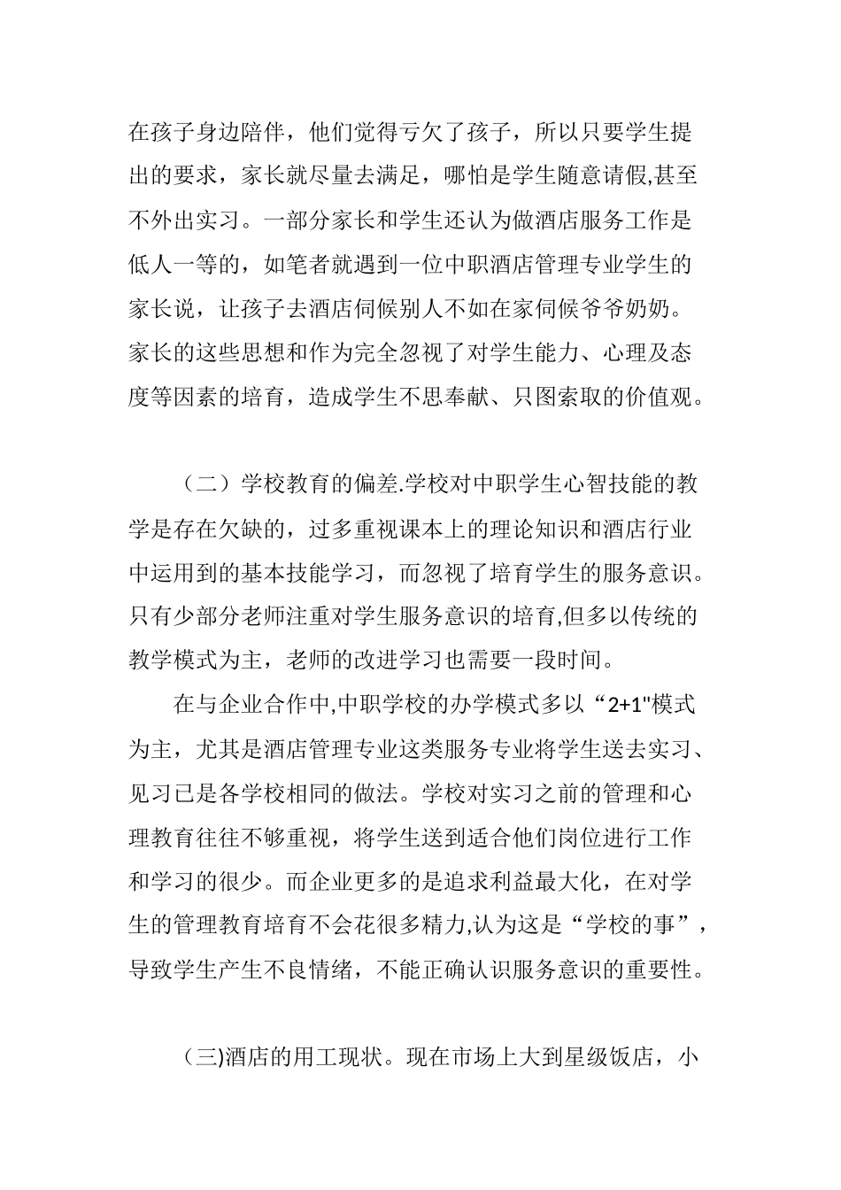 中职学校酒店管理专业学生服务意识培养途径_第2页