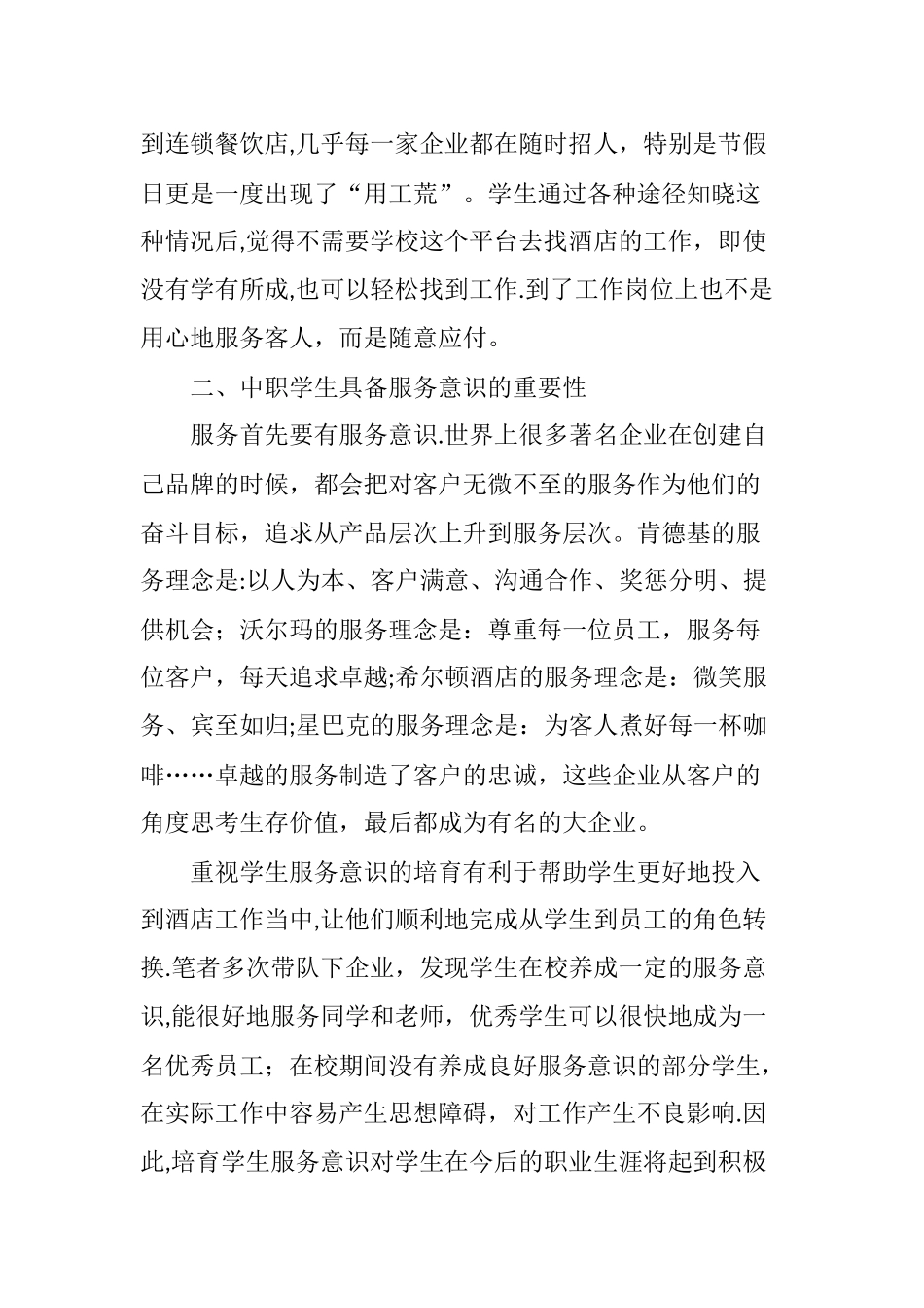 中职学校酒店管理专业学生服务意识培养途径_第3页