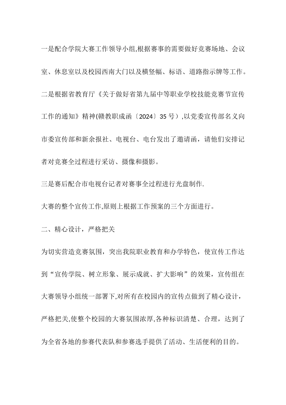 中职学校服装技能大赛宣传工作总结_第2页