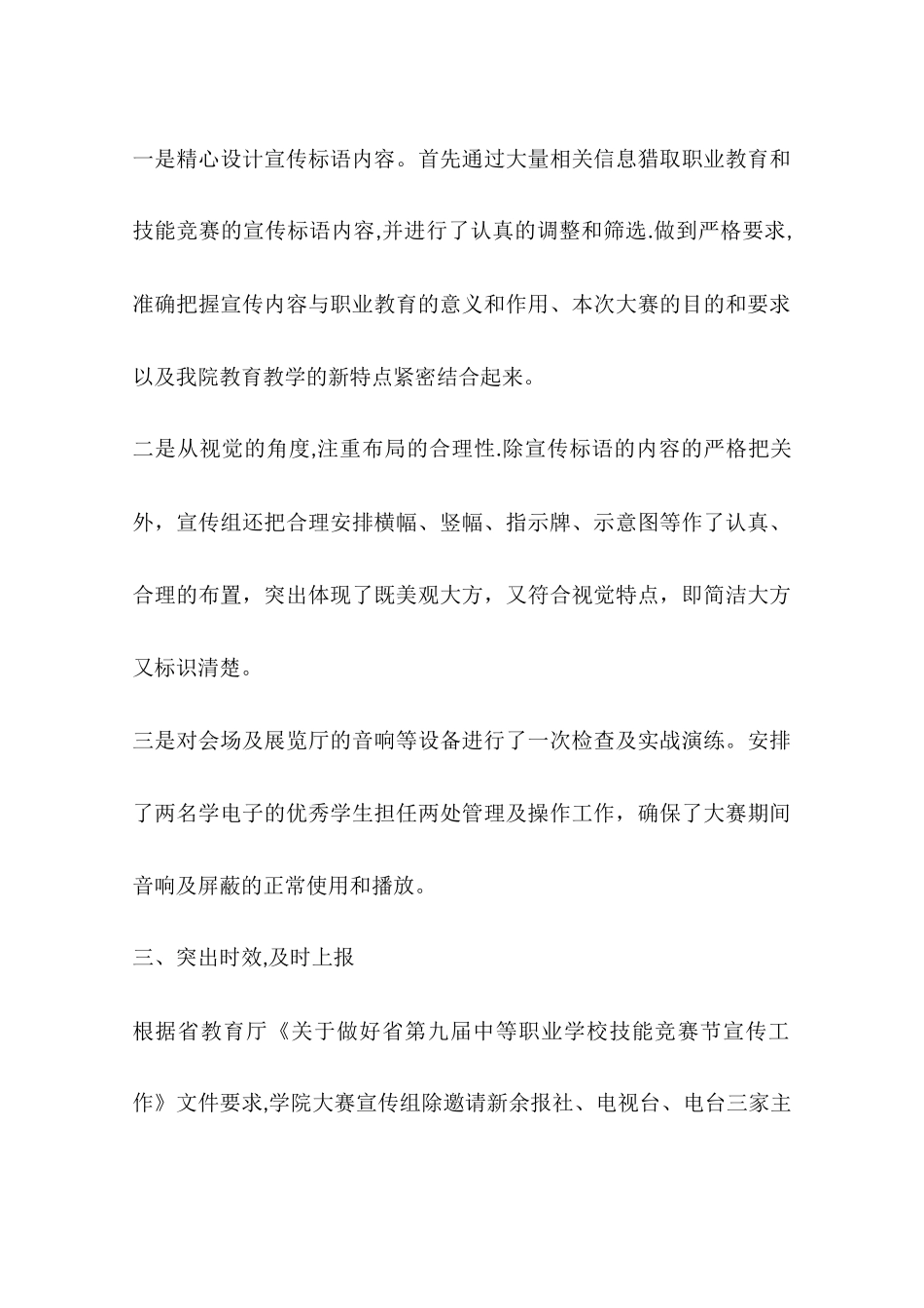 中职学校服装技能大赛宣传工作总结_第3页