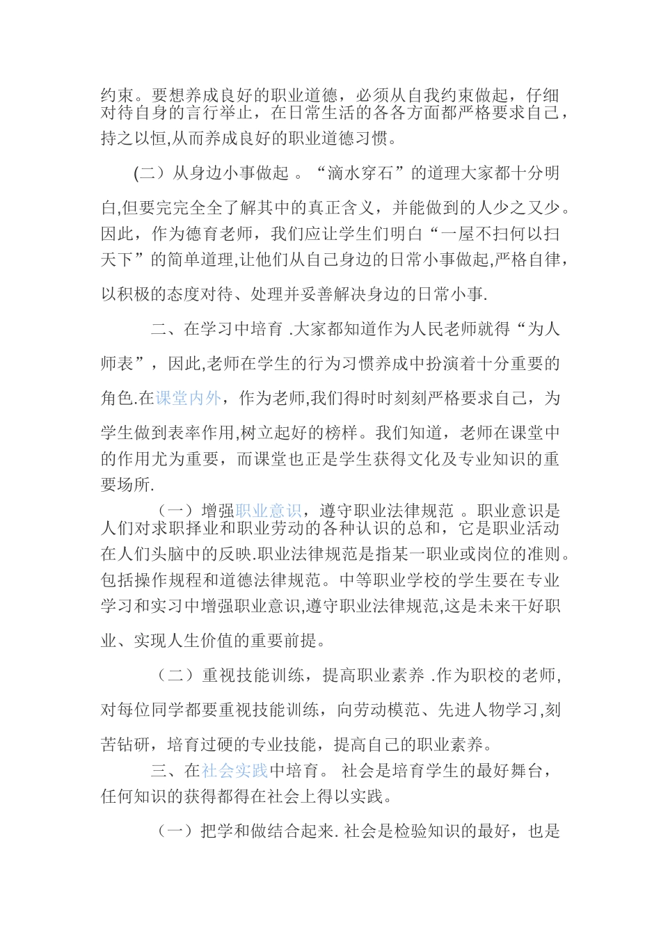 中职学生如何形成良好的职业道德行为习惯_第2页