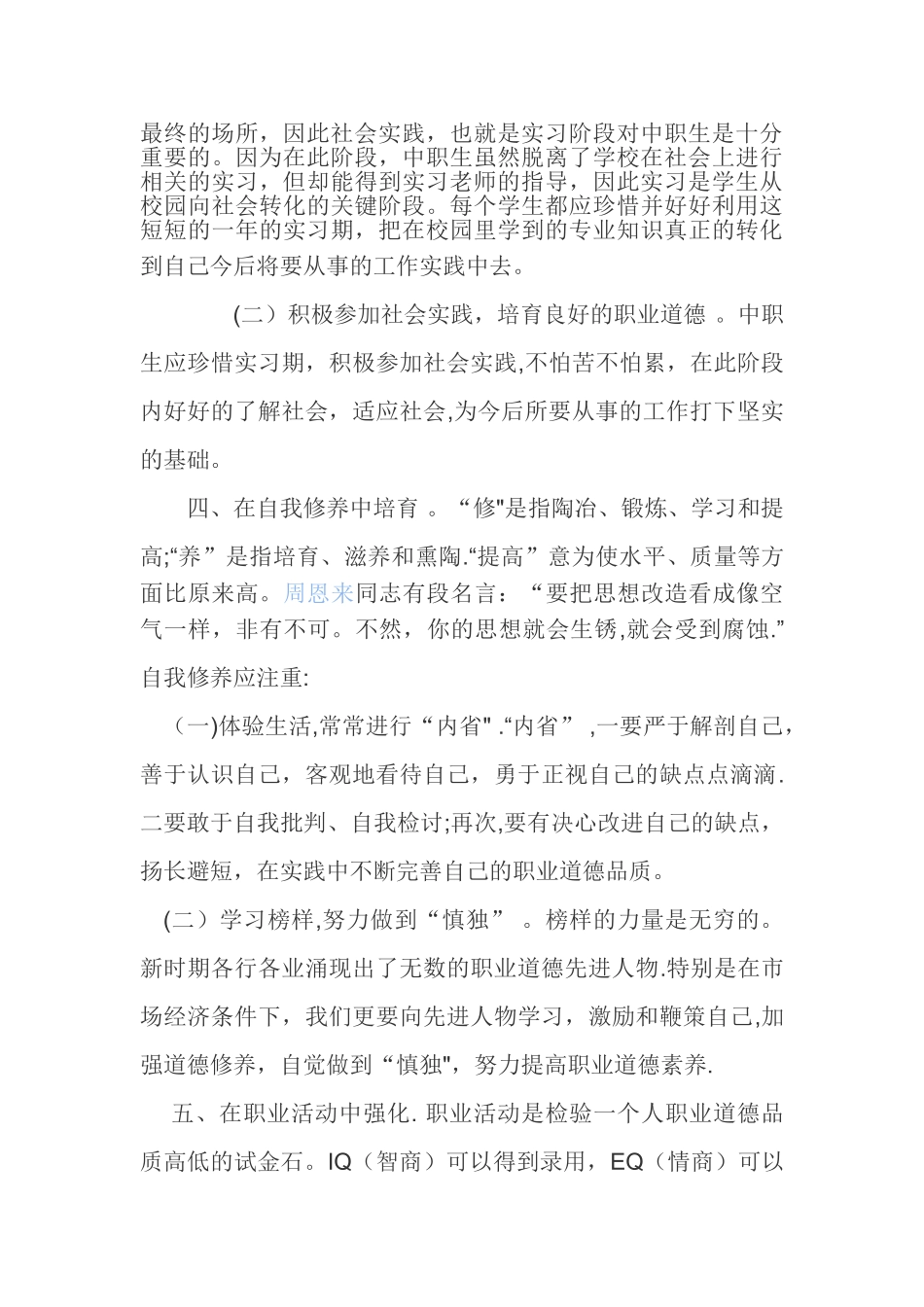 中职学生如何形成良好的职业道德行为习惯_第3页