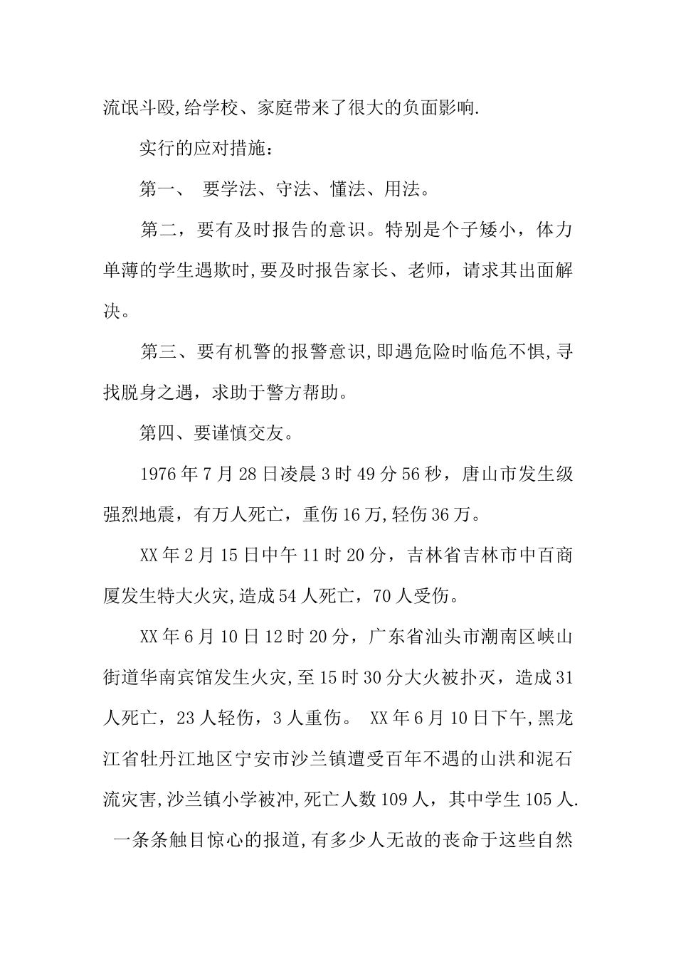 中职学生安全教育教案_第3页