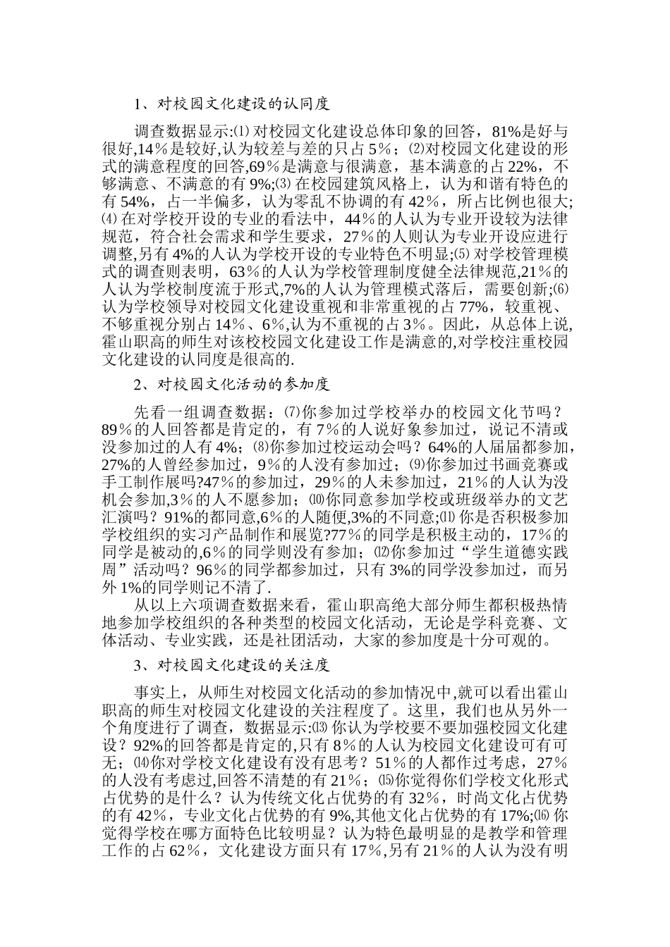 中职学校校园文化建设调查报告_第2页