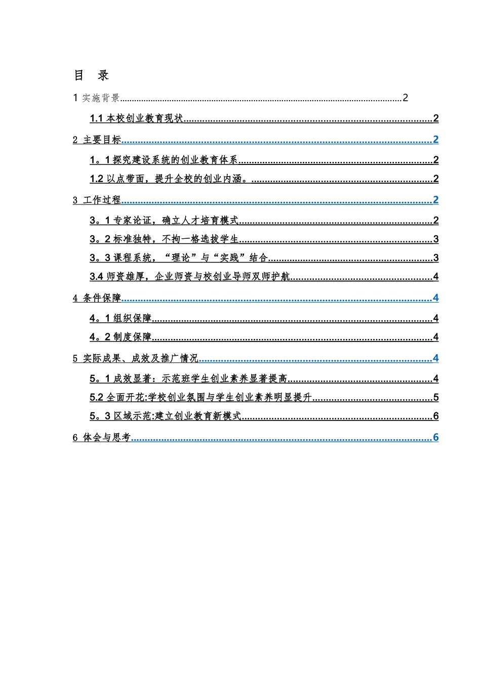 中职学生创业孵化器特色项目建设方案_第2页