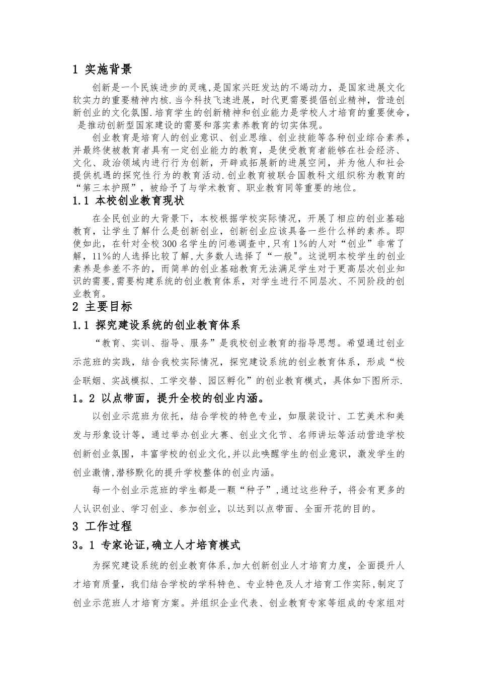 中职学生创业孵化器特色项目建设方案_第3页