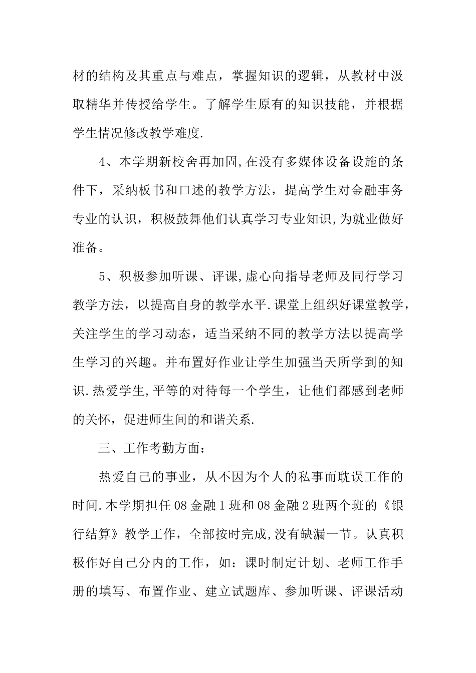 中职教师XX年度工作总结_第2页