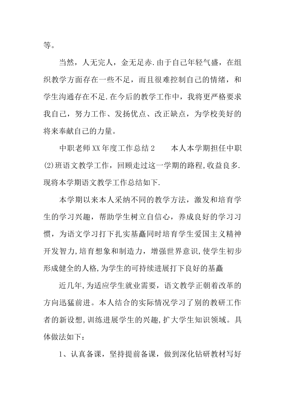 中职教师XX年度工作总结_第3页