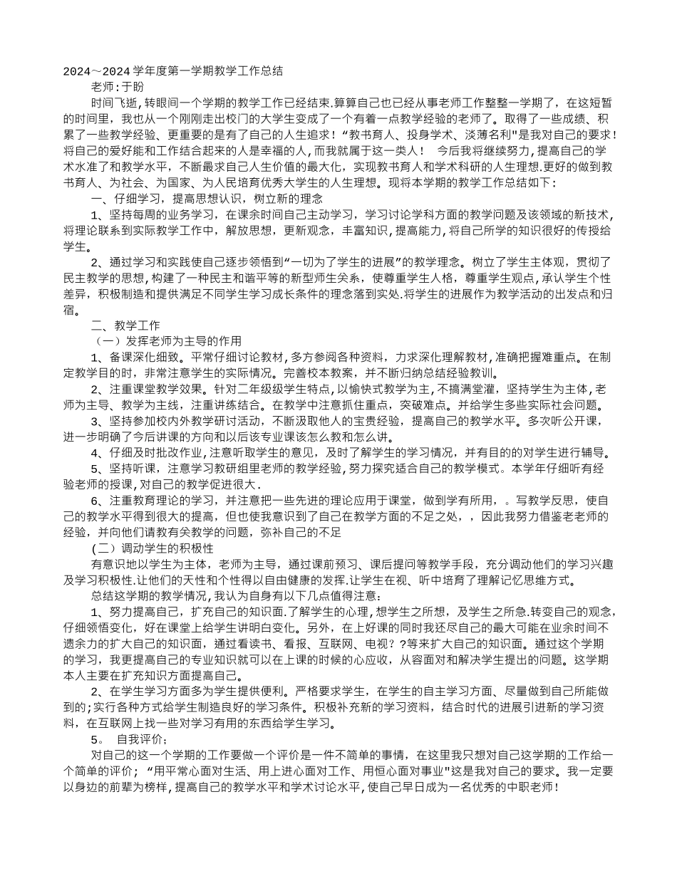 中职教师个人工作总结_第1页