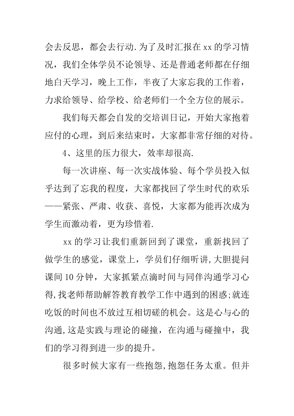 中职教师企业意识培训总结享受学习_第3页