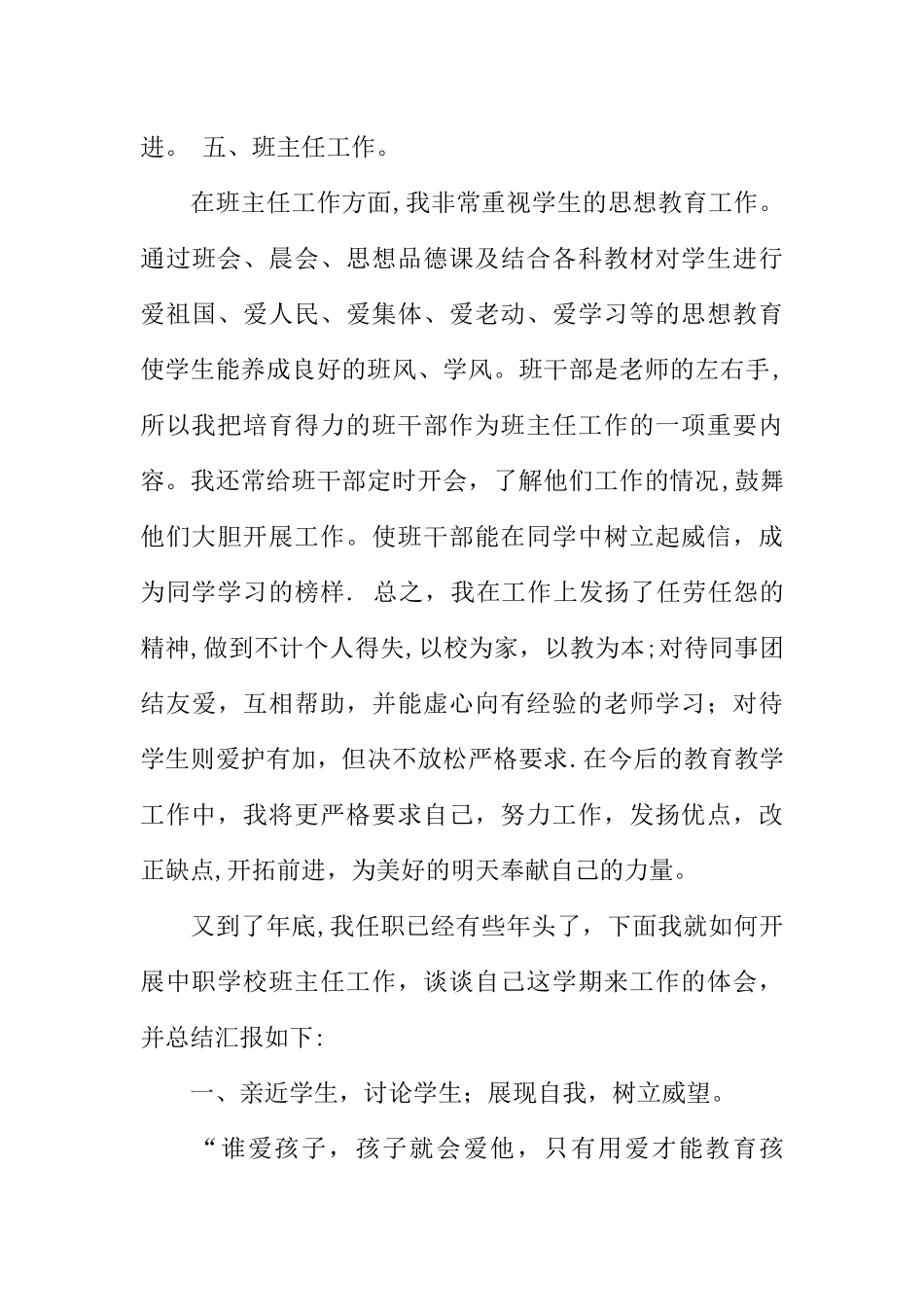 中职教师工作总结_第3页