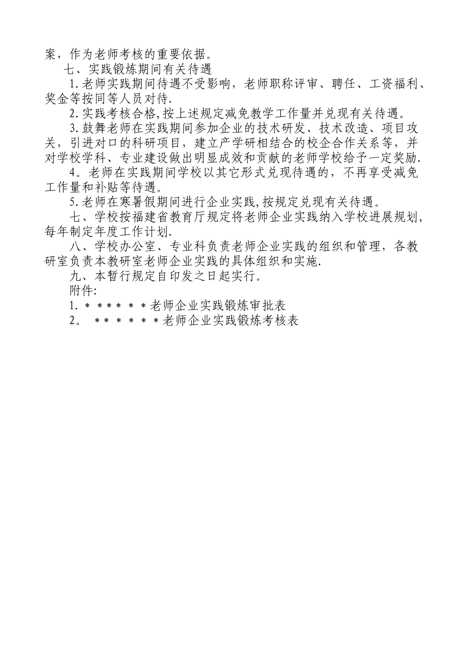 中职教师企业实践管理办法_第3页