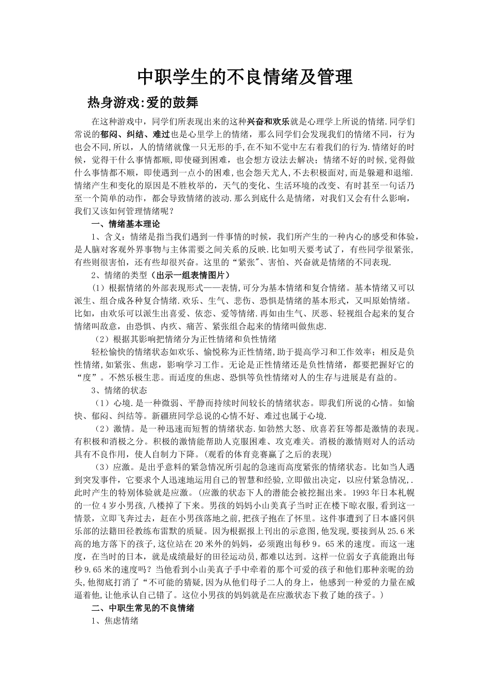 中职学生的情绪管理_第1页