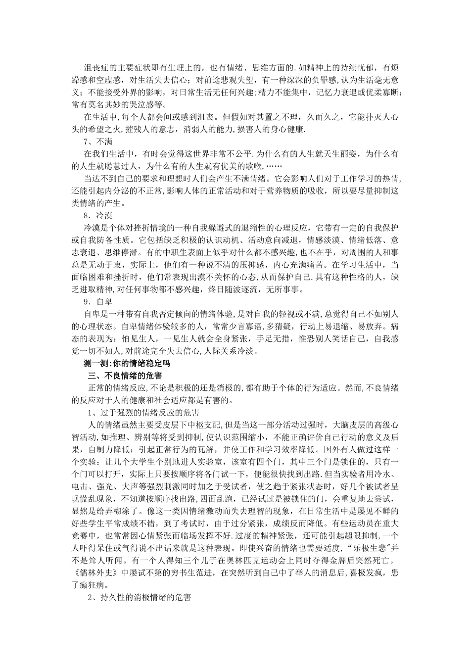 中职学生的情绪管理_第3页