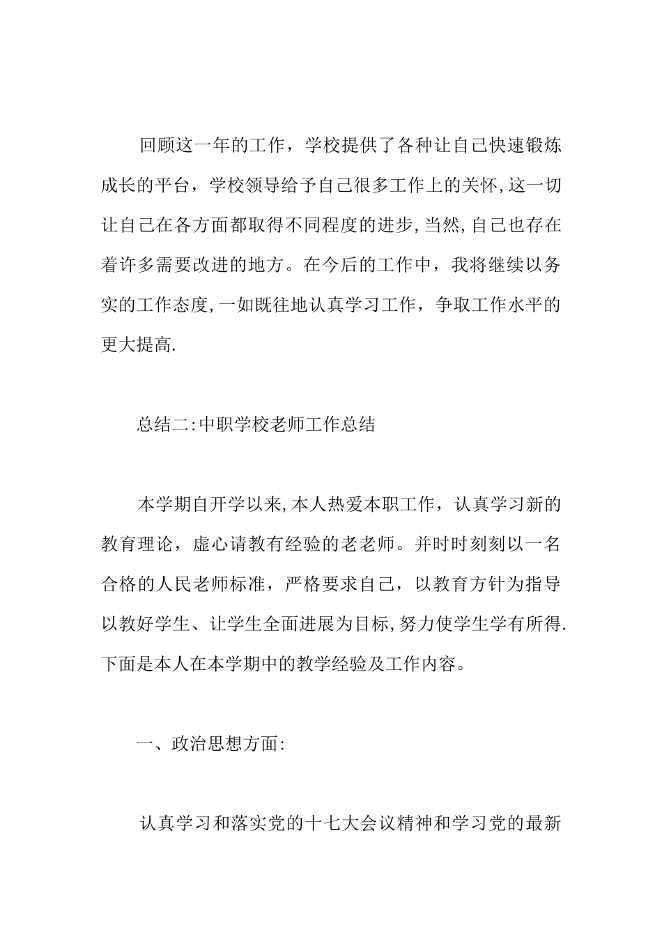 中职教师年度工作总结_第3页